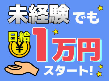 特別な経験・スキルは不要☆
もちろん警備バイトの経験を活かしたい方も大歓迎です♪