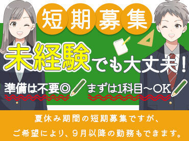 開倫塾 千住関屋校 ＼夏期講習スタッフを大募集!!／墨田区・荒川区・葛飾区でも同時募集中！大量募集中なので一緒に始める仲間もいっぱい♪
