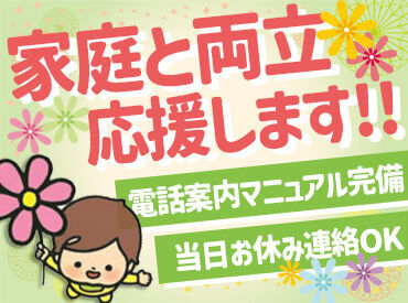 お子さん同伴での面接も可能です◎
「落ち着いてから働きたい・・・」
→勤務開始日の相談もOK!!