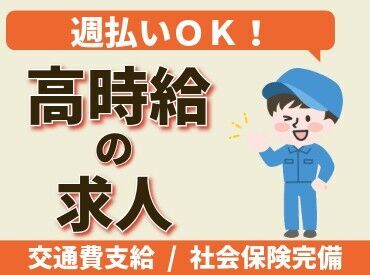 三信興業株式会社 派遣事業部 (※長岡市川東エリア（長岡駅・宮内・中之島・栃尾方面）北長岡駅周辺) お仕事開始日は弊社営業担当やスタッフサポートの者が付き添い◎