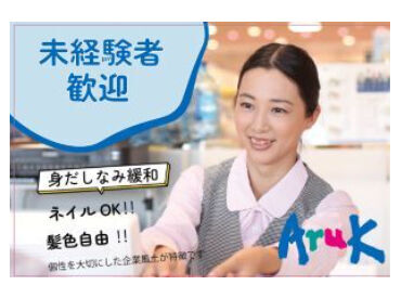 中央フード平田店 《丸久グループで働こう★》
全ての店舗で利用できる嬉しい社割あり！
日々のお買い物もお得に♪
主婦さん活躍中です◎