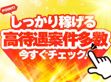 働く方のことを考えて、東亜警備保障はとっても高待遇♪志望動機はなんでもOK！少しでも気になった方はお気軽にご応募下さい◎