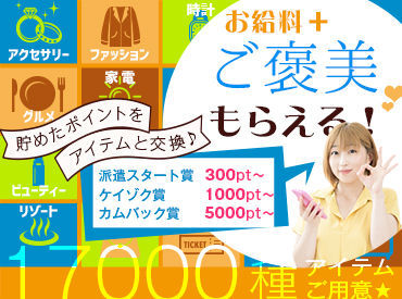 株式会社ブレイブ　MD柏支店/MDK12 安心！ブレイブは厚生労働省委託事業の『優良派遣事業者』に認定されている会社です★待遇もフォローも充実◎