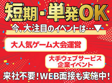 株式会社パワープロジェクト　勤務地：海浜幕張エリア ★集合時間から時給が発生します★
未経験でも周りのスタッフがサポートするのでご安心ください♪
※イメージ画像