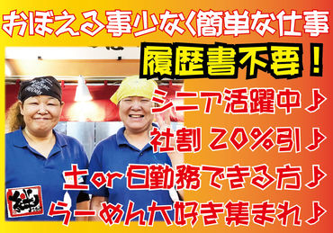京都らーめん 絆家 未経験さんも大歓迎！お気軽にご応募ください♪