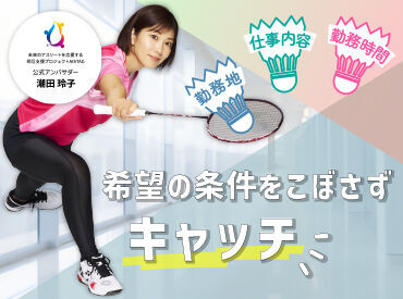 希望条件をこぼさずキャッチ!あなたの理想の条件をお聞かせください☆事前に職場見学が可能なので、入職前の不安も解消♪