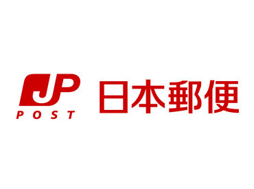 郵便局のアルバイト アルバイト バイト求人情報