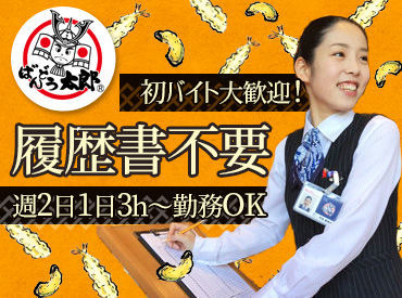 ばんどう太郎菖蒲店 51 のホール キッチンのバイト アルバイト求人情報 マイナビバイトで仕事探し