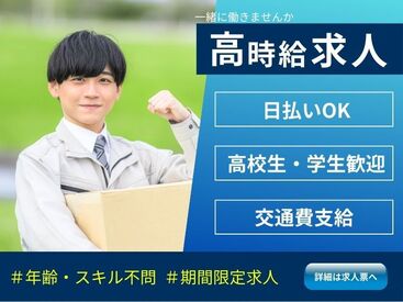 ＼未経験が9割！／
しかも日払いOKだから、
サクッと稼げるのがポイント♪
