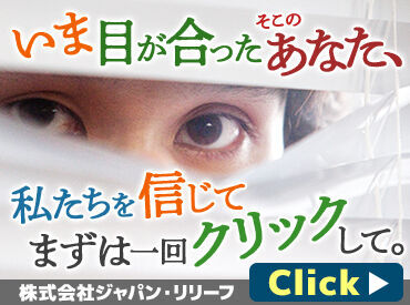 株式会社ジャパン・リリーフ　海老名支店（お仕事NO/ebdrmnlR-11490） ＜全国各地にお仕事あり！＞
「○○市でありますか？」「こんなお仕事探してます！」etc…
まずはご相談だけでも大歓迎です★