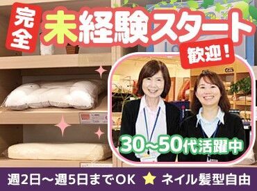 ぐっすりん　ダイユ―エイトMAX福島店 お客様と楽しく会話しながら相談にのるイメージ♪
先輩スタッフがイチから丁寧にレクチャーしますので
未経験でも安心◎