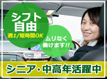 三島合同タクシー株式会社　長泉営業所 配車アプリの普及で効率良くお客様を乗せられるので、イメージ以上に安定した収入を得ることが出来ます。