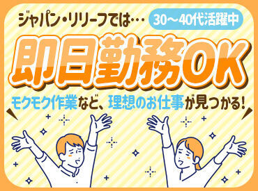 株式会社ジャパン・リリーフ　神戸支店（お仕事NO/kblwmnlR-16713） ＜全国各地にお仕事あり！＞
「○○市でありますか？」「こんなお仕事探してます！」etc…
まずはご相談だけでも大歓迎です★
