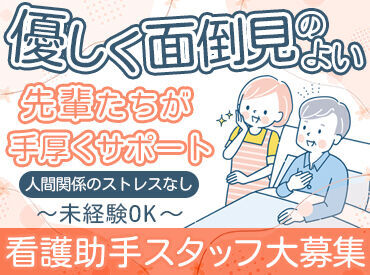 秀和アソシエイト株式会社　（勤務地： 八王子） -●未経験歓迎●-
ほとんどが未経験スタート。
現在は20代～50代の女性が多く活躍くださっています！
優しくサポートしますよ！
