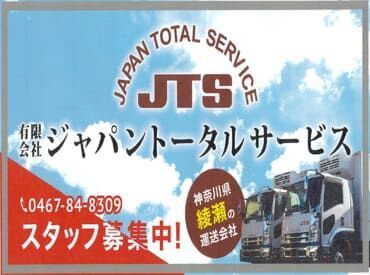 有限会社ジャパントータルサービス 営業所へ戻るとみんな和気あいあい♪
1～2週間程度の研修もあり、サポート体制◎
「やってみたい」その想いがあればOK