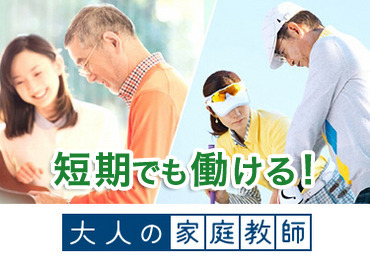 マイナビバイト 大人の家庭教師 大人の家庭教師トライ 勤務地 宮城県仙台市青葉区のアルバイト バイト求人情報 仙山線 陸前白沢駅 仙台市 青葉区 週1日以上 1日1時間以上 シフト自由 自己申告 家庭教師 仕事探しなら マイナビバイト宮城版 J