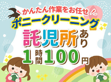 ポニークリーニング 三郷工場 *未経験OK・シンプルワーク*
普段の家事で身についたスキルが
活かせるお仕事です★