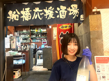 船橋応援酒場 幅広いシフトだから
授業後に働きたい学生さん
平日の日中に働きたい主婦(夫)さん
ガッツリ働きたいフリーターさん
皆さん歓迎♪