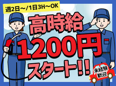 ネクサスエナジー株式会社　セルフ八戸湊高台SS ＼時間の相談OK!／
「昼間だけ働きたい」主婦(夫)さん
「夜や土日に働きたい」学生さん
「短時間で無理なく働きたい」シニアさん