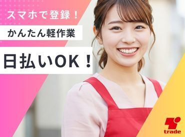 『仕事とプライベートを両立したい！』
そんな方にぴったりです♪
シフトは気兼ねなくご相談を♪
※画像はイメージです
