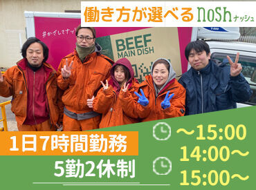 ナッシュ株式会社　大阪物流センター【2】 14:00/15:00からのお仕事なので、
好きなことと両立して働ける！
履歴書不要で応募しやすい♪