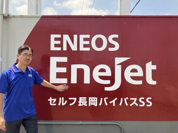 株式会社トカン　セルフ長岡バイパスサービスステーション 「お客様により良いサービスを提供するために
社員の意見は柔軟に取り入れたいですね」と担当。
風通しの良い職場なんです◎
