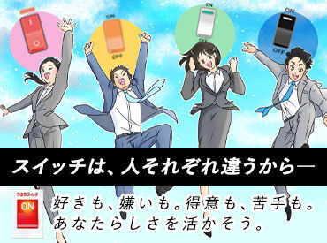 『やる気スイッチ』のCMでも有名なスクールIEで先生デビューしませんか？未経験からスタートした仲間が活躍中です！！