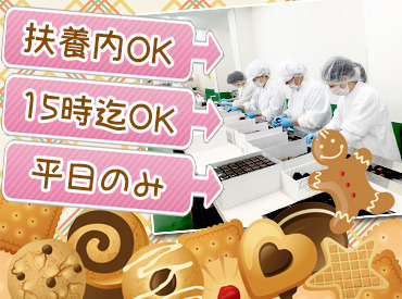 サンフレッシュ株式会社　蟹江工場 パートさんを第一に！！
働きやすさと続けやすさを追求しています！
限定1名募集となるため、お早めに♪