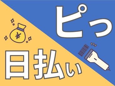 LAPI-Staff株式会社 本社/軽作業窓口 ◎稼ぎたい方必見！時給1800円◎！
お仕事はカンタン♪


