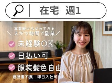 株式会社グラスト　渋谷本社　※派遣先：新宿駅東口エリア　tko 【ライフスタイル】に合わせて働ける♪

「スキマ時間でサクッと？」
「安定ワークでガッツリ？」
働き方はあなたの自由☆