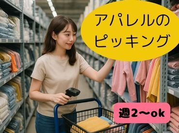 「アパレル商品をサクサク集めるだけ♪未経験でも安心スタート！履歴書不要★LINEで面談・9月からＳtart！」