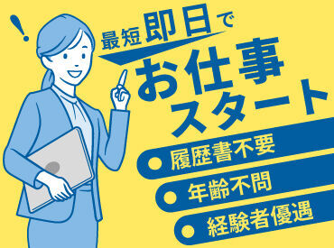 株式会社キャリア SC山梨 ★今すぐ働きたい方★最短即日でお仕事スタートできる！希望の働き方、ご相談ください◎