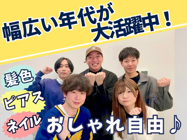 ●学校との両立
●Wワークとの兼ね合い　etc...
一人ひとりの働きやすさを大切にしますよ♪
面接の際になんでもご相談ください！