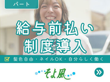 羽村ケアセンターそよ風 ＼人柄重視の採用です！／
しっかりしたサポート体制で、安心して始められる環境♪
希望の働き方、お気軽にご相談を◎