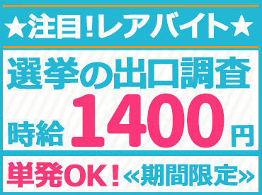 株式会社セールスアウトソーシング ◆7月12日～19日の期日前5日間！
短期でしっかり稼げます★高時給1500円はかなりウレシイ♪♪♪