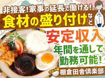 無資格×未経験OK◎
年間を通してオープンしているので、自然豊かな環境で長く安定勤務可♪
ホールorキッチン募集中★