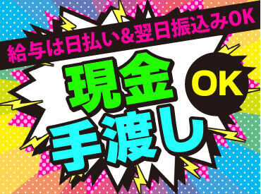 テイケイネクスト株式会社　船橋支店/TN115S0303MB05 受け取り方法選べる◎
『銀行振込』or『現金手渡し』
急な出費にも安心★