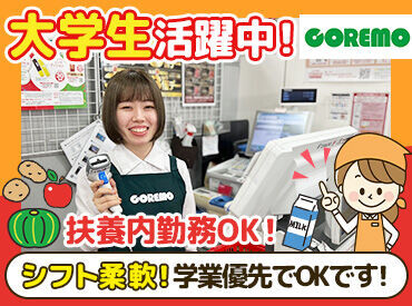 COREMO(コレモ) 川田店 皆さんのそばにも…♪地域で愛されるスーパーマーケット！"FRESCO(フレスコ)"でSTAFF大募集中★