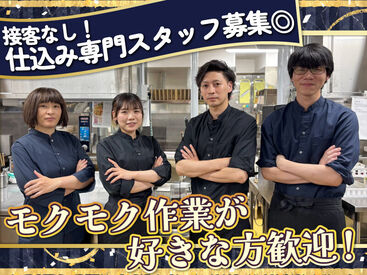 やちよ すすきの店 すすきの駅からスグ近く！
落ち着いた雰囲気の和食居酒屋です♪

たくさんの料理を提供するため、
仕込み専門のStaffを大募集◎