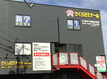 有限会社さくらゼミナール　むさし校 【未経験】でも安心の充実サポートあり♪
「先生ありがとう！」の言葉に、やりがいと元気をもらえる貴重なお仕事です★