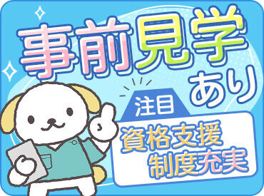 株式会社Trust　Growth西日本 ＼スピード対応いたします／
応募後、まずは担当者からお電話します！
WEBや電話、ご自宅近くでの面談もOK◎