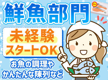 ライフ川崎ルフロン店(店舗コード642)　 曜日や時間帯によって時給UP！
未経験からのスタートでもしっかり稼ぐことができますよ◎