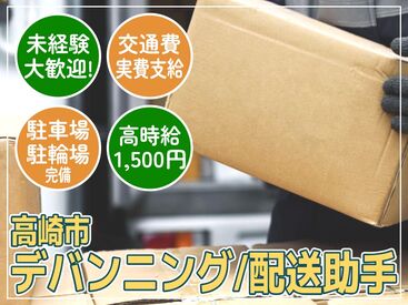 ＮＸキャリアロード株式会社 北関東支店/10043 車・バイク・自転車でラクラク通勤OK★
服装や髪型も自由だから自分らしく働けます♪
