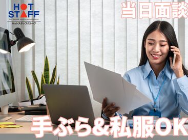 株式会社ホットスタッフ四日市　※勤務地 鈴鹿市石薬師町[250677880001] 稼働分の週払い可★
職場見学もOK♪
詳しくは「株式会社ホットスタッフ四日市の
求人一覧を見る」をクリック!!
