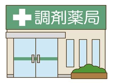 オレンジ薬局 ＜同時募集中!!＞
オレンジ薬局2号店でもスタッフ急募!!
(堺市北区長曽根丁3064-1)
気になる方は、お問い合わせくださいね♪