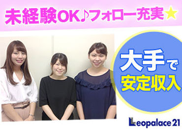 株式会社レオパレス２１　四日市店 当社は"子育てサポート企業"として「プラチナくるみんマーク」を取得しています。子育て中の方も安心して働くことができますよ◎