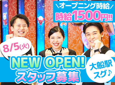 PIA　大船店 【033】 ＼8/5グランドオープン予定／ 
オープニング時給1500円！ 
未経験スタートも歓迎♪ 
空いた時間にサクッと稼ごう★