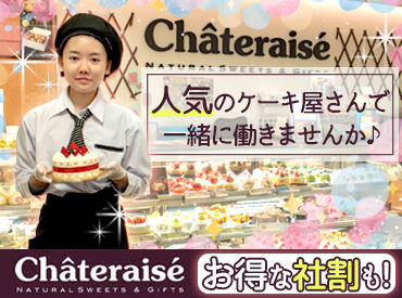 シャトレーゼ大船店のシャトレーゼstaffのバイト アルバイト求人情報 マイナビバイトで仕事探し