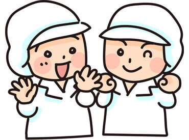 「体調不良で…」「子どもの都合で…」急な休みも相談OK！
希望のお休みも取得できるので、都合に合わせて働けます★