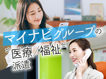 株式会社ブレイブ　MD城南支店/MDJ13 職場を変えて、Let's 新生活★「忙しすぎる」「高待遇が良い」etc.悩みは一人で抱えず相談して下さいね。